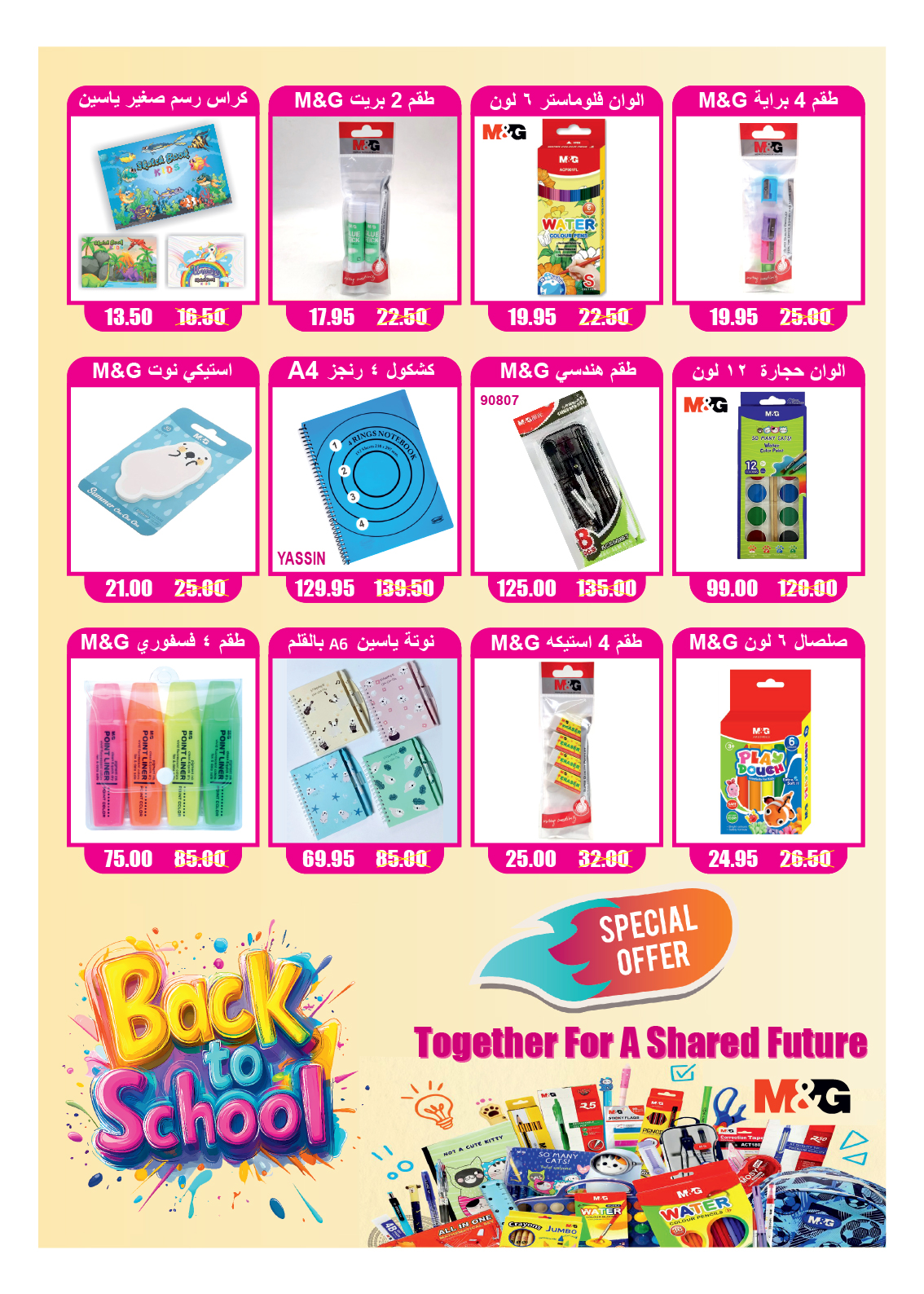 hyper-one offers from 25aug to 2aug 2025 عروض هايبر وان من 25 أغسطس حتى 2 أغسطس 2025 صفحة رقم 98